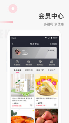 星链友店软件下载_星链友店最新版下载v6.0.1 安卓版 运行截图1