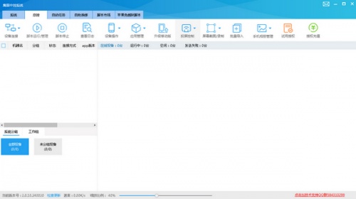 鹰眼中控系统软件下载_鹰眼中控系统电脑版 v2.0.10.300385 运行截图1