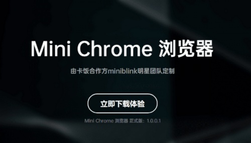 卡饭MiniChrome浏览器软件下载_卡饭MiniChrome浏览器电脑版 v1.0.0.61 运行截图1