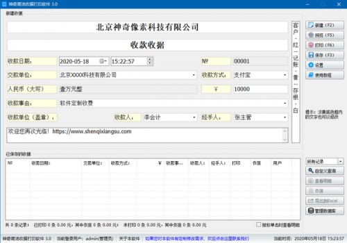 神奇通用收据打印软件软件下载_神奇通用收据打印软件电脑版 v3.0.0.316 运行截图1