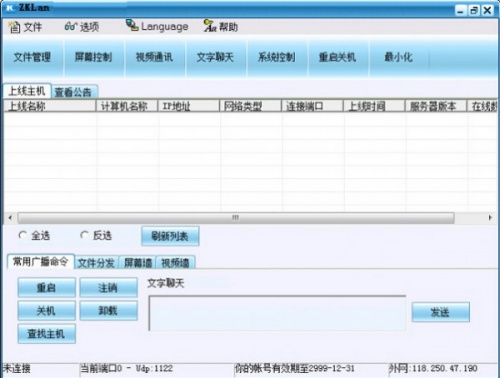 网络人局域网监控软件软件下载_网络人局域网监控软件电脑版 v1.579 运行截图1