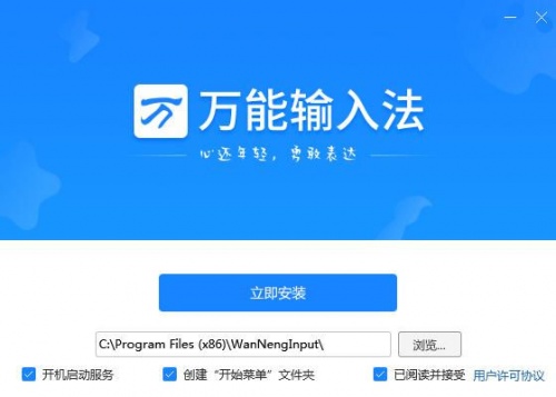 万能拼音输入法软件下载_万能拼音输入法电脑版 v1.0.1.11030 运行截图1