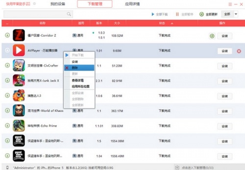 快用苹果助手免费版下载_快用苹果助手免费版绿色最新版v3.0.1.2 运行截图5