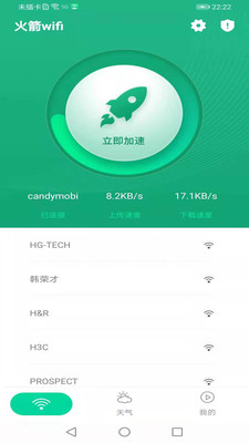 火箭wifi软件下载_火箭wifi最新版下载v1.0.1 安卓版 运行截图3