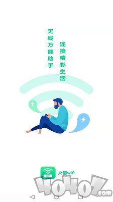 火箭wifi