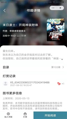 玉竹小说app下载_玉竹小说2021版下载v5.0.227 安卓版 运行截图3