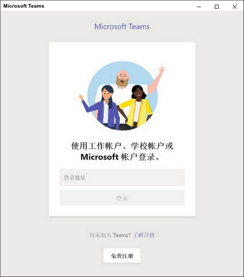 Microsoft电脑版 Teams（微软团队）软件下载_Microsoft电脑版 Teams（微软团队）电脑版 v1.4.0.1 运行截图1