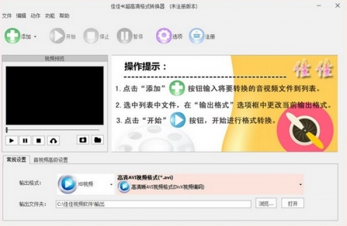 佳佳4K超高清格式转换器软件下载_佳佳4K超高清格式转换器 v5.8.5.0 运行截图1