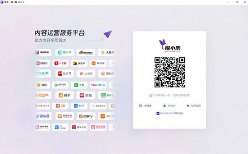 媒小帮软件下载_媒小帮 v3.6.6 运行截图1