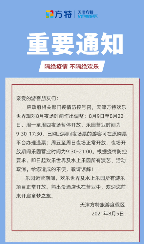 天津有哪些活动场馆景区暂时关闭 这些场馆有开放要求