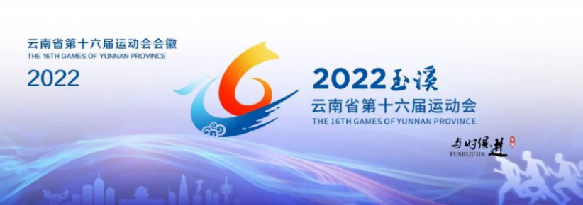 2022年云南省运会在哪举办 云南省运会什么时候举行