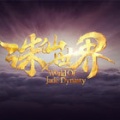 诛仙世界（World of Jade Dynasty）