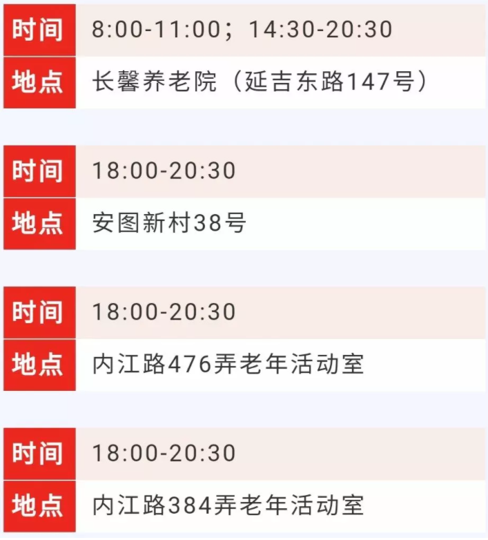 上海去哪打新冠疫苗 8月上海新冠疫苗接种点名单一览
