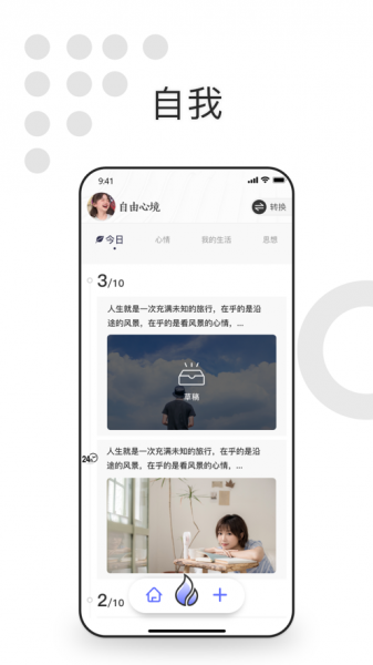 自我说app下载_自我说2021版下载v1.0 安卓版 运行截图3