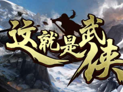 魔兽RPG这就是武侠神行靴获取途径分享