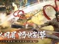 真三国无双霸等级速刷指南 快速升级教程