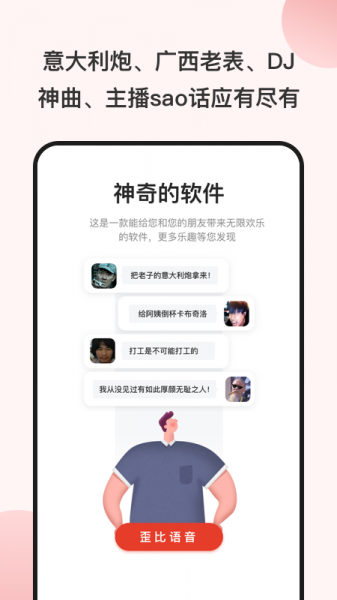 一秒语音包app下载_一秒语音包2021版下载v4.2.3 安卓版 运行截图1