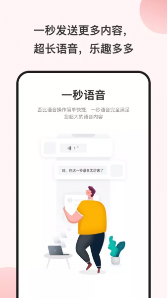 一秒语音包app下载_一秒语音包2021版下载v4.2.3 安卓版 运行截图3