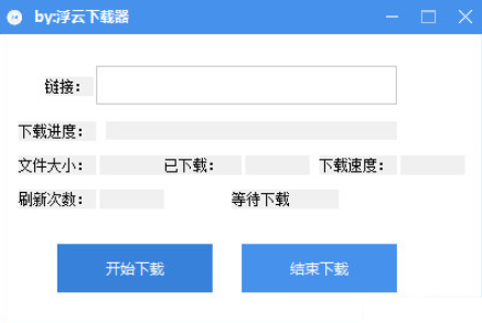 浮云下载器(求字体网字体下载工具)软件下载_浮云下载器(求字体网字体下载工具) v1.3 运行截图1