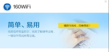 160wifi正式版下载_160wifi正式版共享wifi免费纯净最新版v4.3.10.20 运行截图6