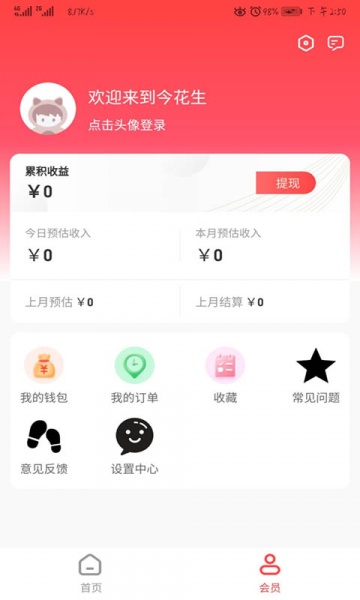 今花生app下载_今花生最新版下载v1.0 安卓版 运行截图3