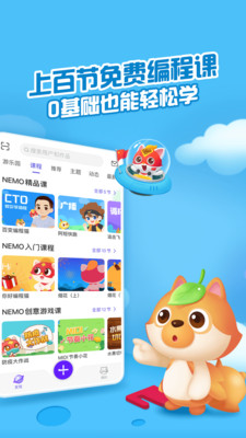 编程猫Nemo软件下载_编程猫Nemo最新版下载v1.0.0 安卓版 运行截图2