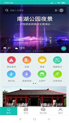 微旅游软件下载_微旅游手机版下载v1.0.20 安卓版 运行截图1