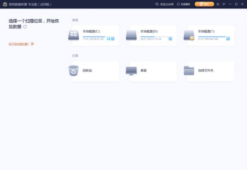 易我数据恢复专业版软件下载_易我数据恢复专业版 v14.2.1.0 运行截图1