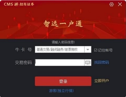 智远一户通智能版软件下载_智远一户通智能版 v6.73 运行截图1