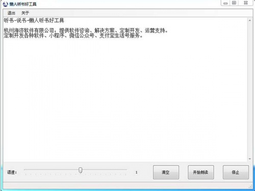 懒人听书好工具软件下载_懒人听书好工具 v1.0 运行截图1