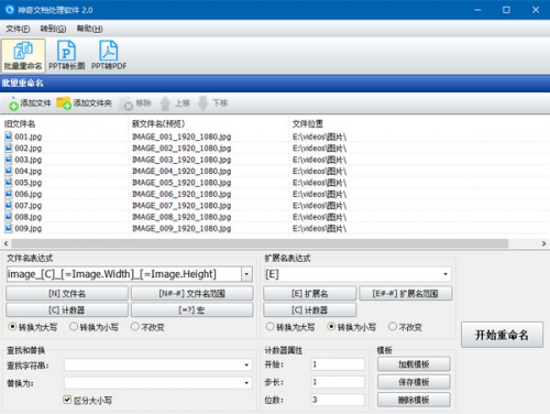 神奇文档转换处理软件软件下载_神奇文档转换处理软件 v2.0.0.230 运行截图1