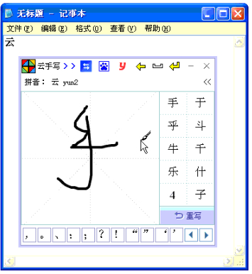 云手写输入法软件下载_云手写输入法 v7.7 运行截图1