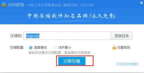 2345好压正式版下载_2345好压正式版最新免费最新版v6.0.1.10978 运行截图5