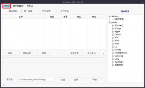 ShanaEncoder5.2.2下载_ShanaEncoder5.2.2最新最新版v5.2.2 运行截图1