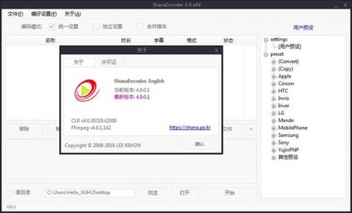 ShanaEncoder5.2.2下载_ShanaEncoder5.2.2最新最新版v5.2.2 运行截图5