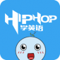 嘻哈英语app下载_嘻哈英语最新版下载v1.0 安卓版