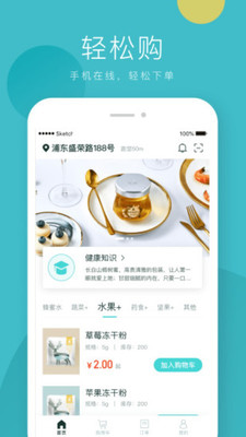 健康基站app下载_健康基站2021版下载v1.2.0 安卓版 运行截图3