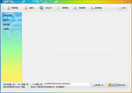 石青网站推广软件软件下载_石青网站推广软件 v2.0.9.2 运行截图1