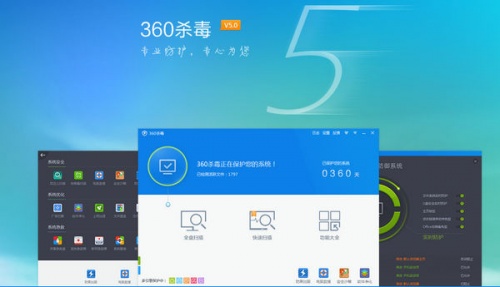 360杀毒软件下载_360杀毒 v5.0.0.8160D正式版 运行截图1