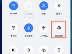realmeGT大师探索版怎么关闭自动旋转功能 一键快速取消手机自动旋转方法