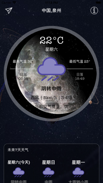 宇航派天气app下载_宇航派天气2021版下载v1.0 安卓版 运行截图1