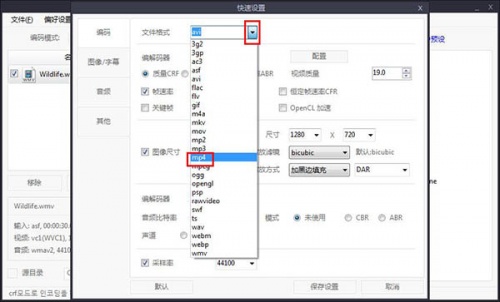 ShanaEncoder中文版下载_ShanaEncoder中文版视频转码最新版v5.2.2 运行截图4