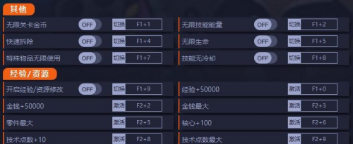 残缺宇宙十八项修改器下载-残缺宇宙十八项修改器电脑版v0.9.20下载 运行截图1