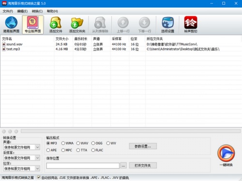 淘淘音乐格式转换之星软件下载_淘淘音乐格式转换之星 v5.0.0.516 运行截图1