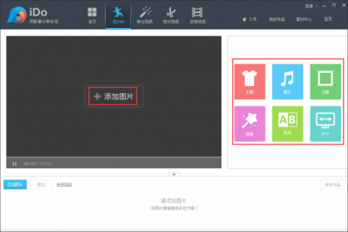 ido剪辑下载_ido剪辑免费绿色最新版v2.0.2.2296 运行截图1