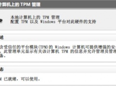 tpm打开了还是不兼容win11怎么办 tpm打开了还是不兼容win11解决方法[多图]