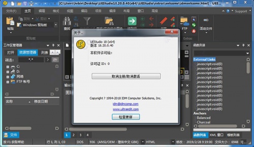UEStudio中文版下载_UEStudio中文版最新免费最新版v28.00 运行截图3