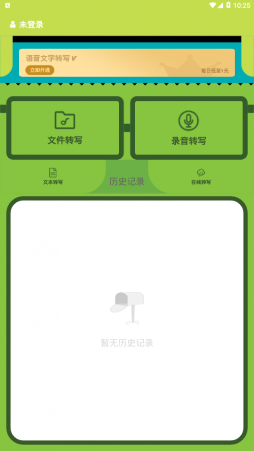 音频转文字翻译官app下载_音频转文字翻译官安卓版下载v1.0 安卓版 运行截图2