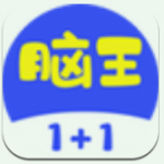 脑王1加1游戏下载_脑王1加1手游安卓版下载v1.0.1 安卓版 安卓版