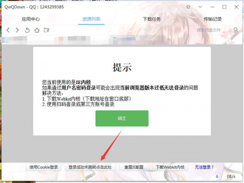 qwqdown pro不限速免费版下载_qwqdown pro不限速免费版最新版v1.0 运行截图4